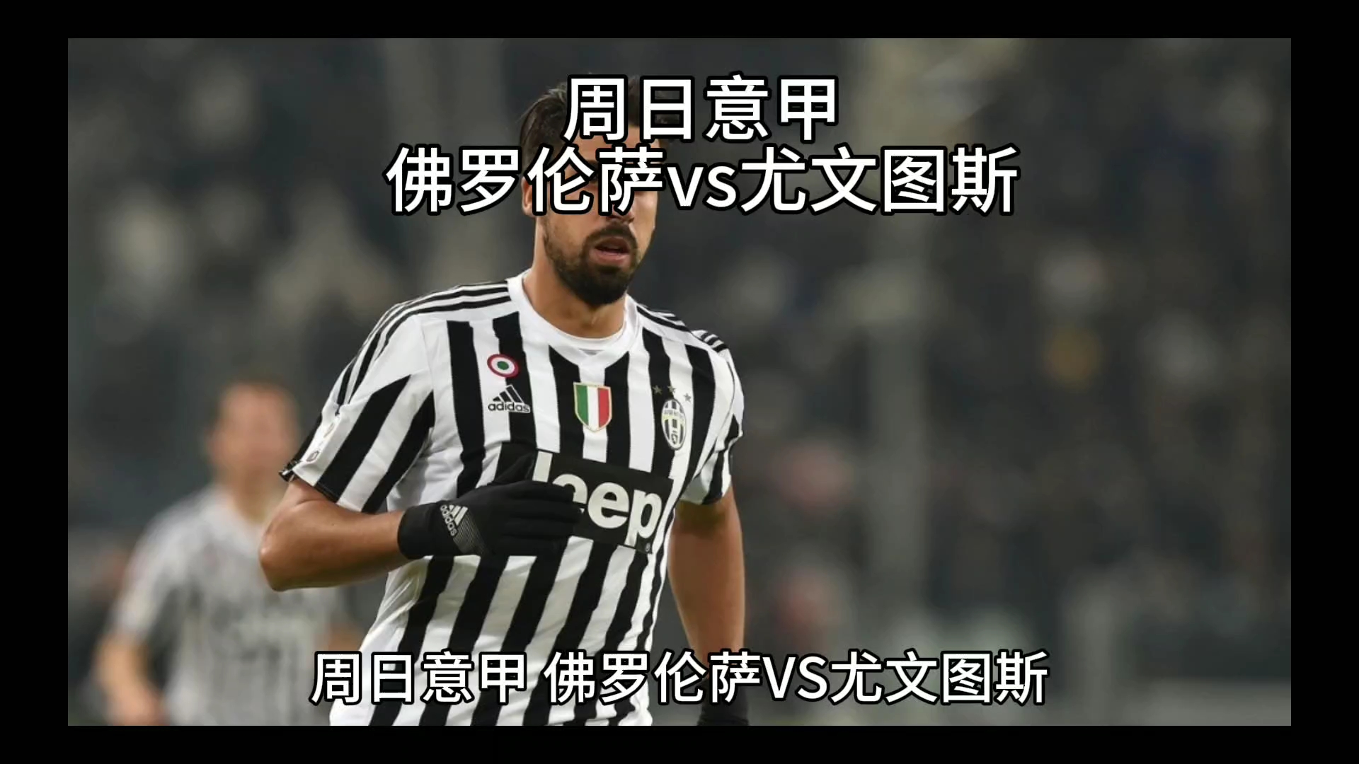 足球